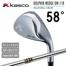 Kasco DolphinWedge DW-118 Dynamic Gold S400【ドルフィンウェッジ】【DG S400】【ロフト：58度】【Wedge】_画像1