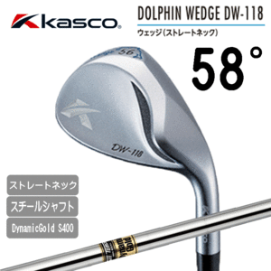 Kasco DolphinWedge DW-118 Dynamic Gold S400【ドルフィンウェッジ】【DG S400】【ロフト：58度】【Wedge】