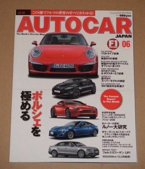 AUTO CAR JAPAN (オートカージャパン) 2012年 06月号　ポルシェを極める