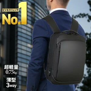 ビジネスリュック メンズ 防水 薄型 3WAY 軽量 ビジネス リュック PC バッグ 通勤 通学 大容量 出張 旅行 撥水 ブラック