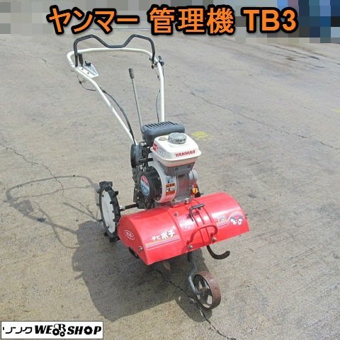 ☆管理機・耕運機☆多数出品中☆ ヤンマー チビポチ TB3 | infamous.gg