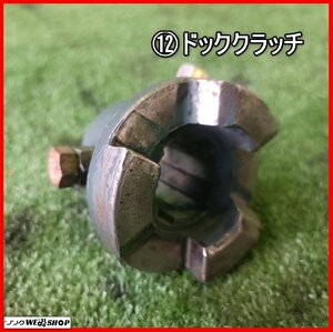 岩手 前沢12 ドッククラッチ ヤンマー ワンタッチ オートヒッチ 作業機 トラクター パーツ 部品 中古 東北