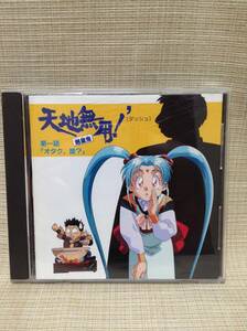 [CD] Tenchi Muyo!...'( dash ) the first story [otak,.?] PICA-1040