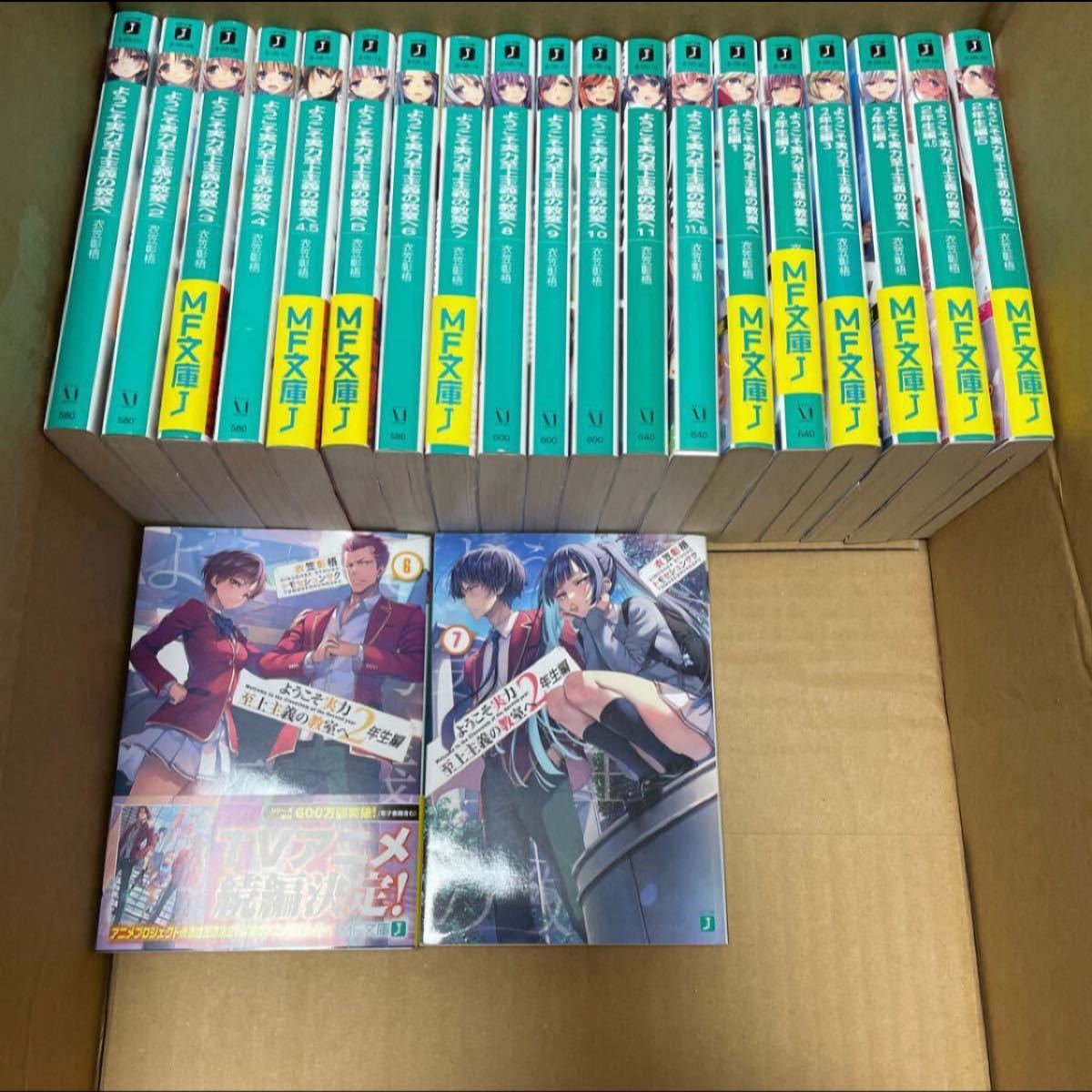 ようこそ実力至上主義の教室へ1 11 5巻2年生編1 7巻 Carlosguzman Com Mx