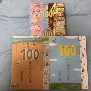 100かいだてのいえ ちか100 全2冊 いわい としお