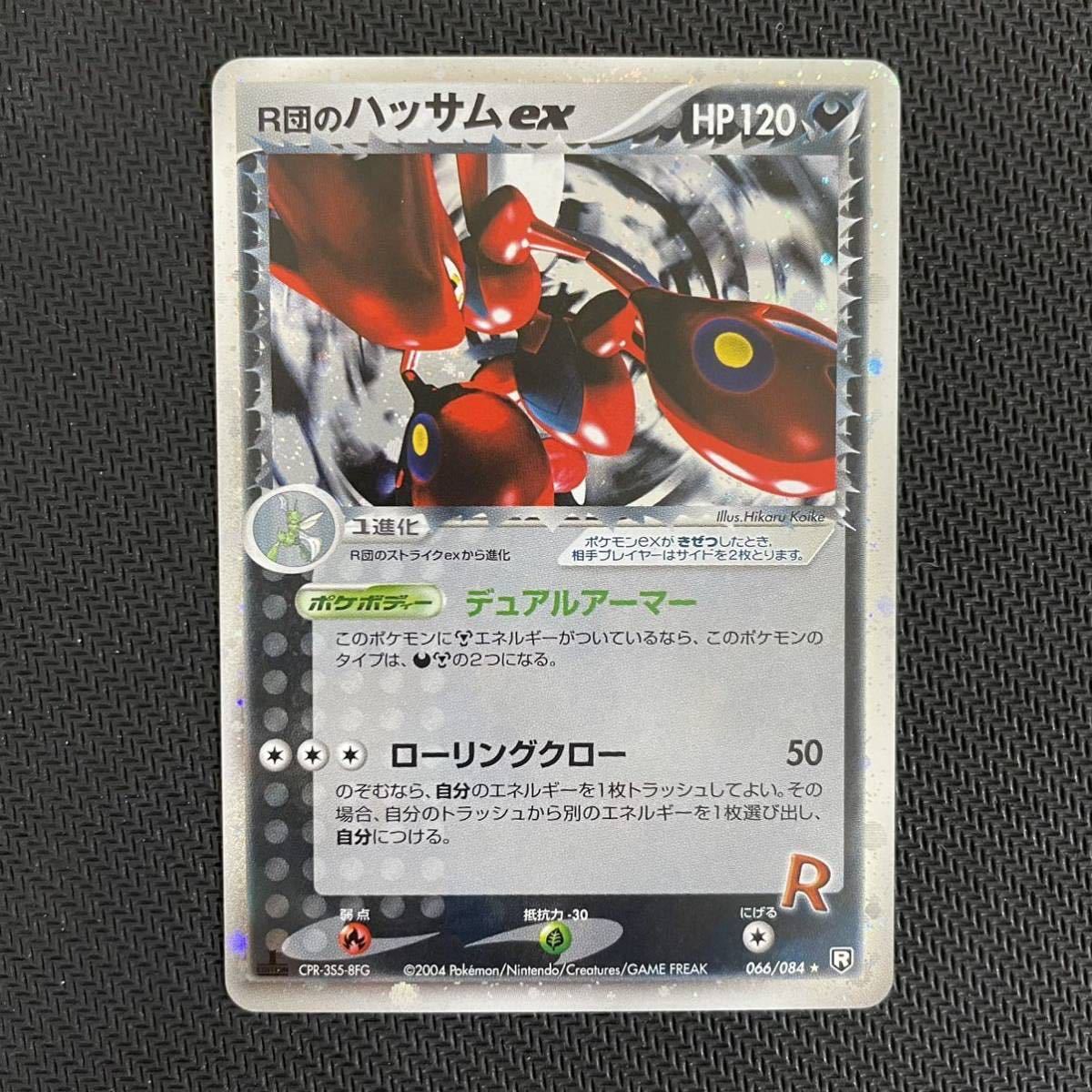 激安直営店 ポケモンカードe ハッサム プロモ R団のハッサム ...