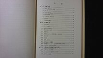 ｖ＃　昭和30年代数学書　基礎数学講座10　確率および統計　著/丸山儀四郎　共立出版　昭和33年初版2刷　古書/Q02_画像2