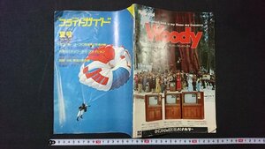 ｖ＃　フライトガイド 夏号 1976年 No.17　フリーペーパー　冊子　FLIGHT GUIDE/A03