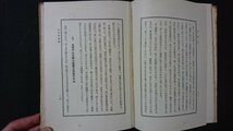 ｖ＃＃　難あり　戦前書籍　處世記　著/尾崎行雄　千倉書房　昭和10年　処世記　古書/A12_画像4