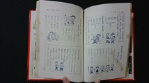 ｖ＃＃　2年の学習じてん 問いとこたえ 1966年版　学習研究社　昭和40年　古書/A09_画像4