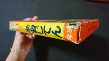 ｖ＃＃　2年の学習じてん 問いとこたえ 1966年版　学習研究社　昭和40年　古書/A09_画像8