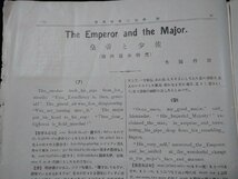 ｆ#　明治期　新英語　九月号　第2巻第6号　吉田幾次郎・編輯　明治44年9月発行　英語研究社　印刷物　/L08_画像2