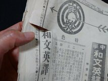 ｆ#　明治期　新英語　一月号　第3巻第1号　吉田幾次郎・編輯　明治45年1月発行　英語研究社　印刷物　/L08_画像5