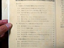 ｆ#　教科書　中学校第3学年用　生物は変化するものだろうか　昭和28年　4版　大日本図書株式会社　/M02_画像2