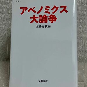 アベノミクス大論争　書籍