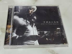 青山テルマ そばにいるね UPCH-5524 CD