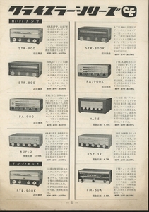 クライスラー 1957～60年頃？の総合カタログ 管6519