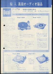 Dual/Electro-Voice/Sherwood 東志オーディオ総合カタログ 管6584