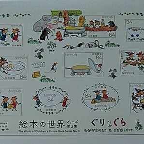 84円シール切手シート ぐりとぐら