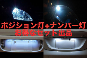 メルセデス ベンツ CLクラス W215 LEDポジション灯/LEDナンバー灯 2点 セット