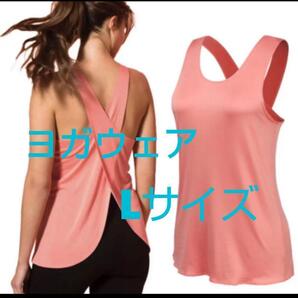 ヨガウェア トップス ピンクL タンクトップ バッククロス レディース