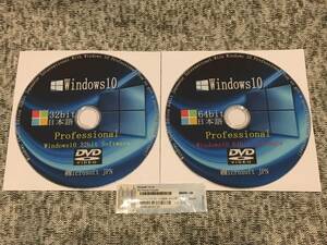 Windows10 Pro 64bit+32bit DVD 正規プロダクトキー１枚 簡易マニュアル付き10+11 Windows11対応 新品★