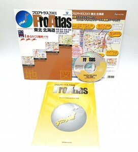 【同梱OK】 プロアトラス2001 / ProAtlas / 地図ソフト / 電子地図 / 東北・北海道 / 詳細図