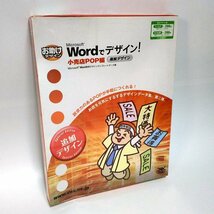 【同梱OK】 Wordでデザイン! / 小売店POP編 / 追加デザイン / テンプレート集 / 告知ポスター / POP制作 / イラスト素材 / 写真素材_画像1