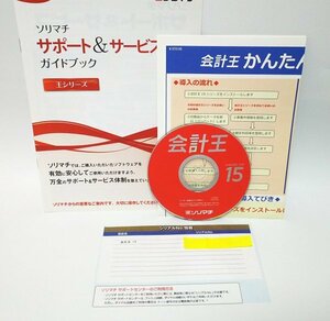 【同梱OK】ソリマチ / 会計王 15 / 会計ソフト / 財務会計