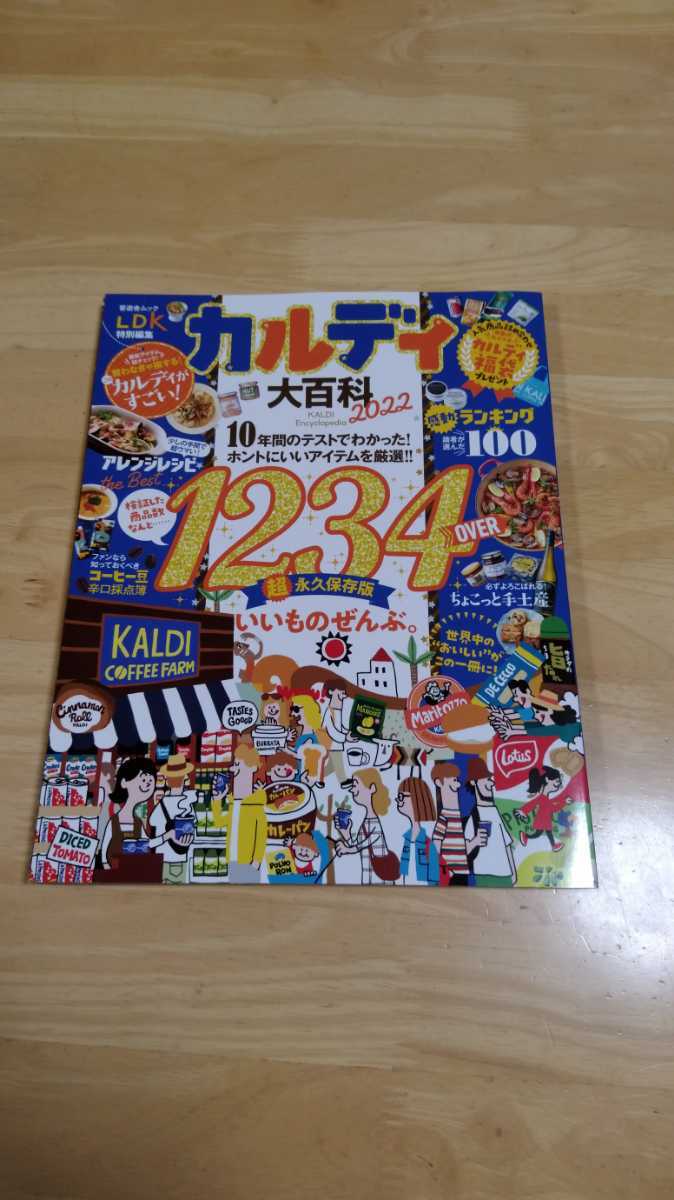 ヤフオク! -カルディ kaldi(雑誌)の中古品・新品・古本一覧