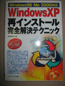 *WindowsXP repeated install complete . decision technique : backup from install technique * media * Tec publish :\1,980