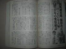 ◆文芸春秋　戦後70年記念特大号、高倉健病床で綴った最後の手記新年号 「７０人の証言 笑顔：森英恵、驕るな安倍総理◆文芸春秋 ：\930_画像7