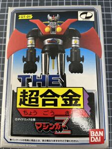 THE超合金/バンダイ/マジンガーZ /GTー01/開封・未使用品/ダイナミックプロ・1000円スタート