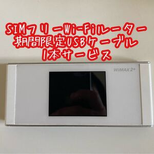 SIMフリー モバイルwifiルーター w05 ホワイト 白