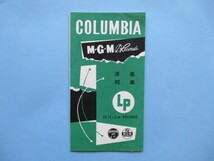 り1505COLUMBIA　M・G・M　RECORDS　LP 洋楽　邦楽_画像1