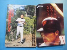 ぬ1127週刊ベースボール　平成9年2.24　'97プロ野球全選手名鑑号　ヘースボール・マガジン社_画像4