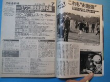 ぬ1127週刊ベースボール　平成9年2.24　'97プロ野球全選手名鑑号　ヘースボール・マガジン社_画像3