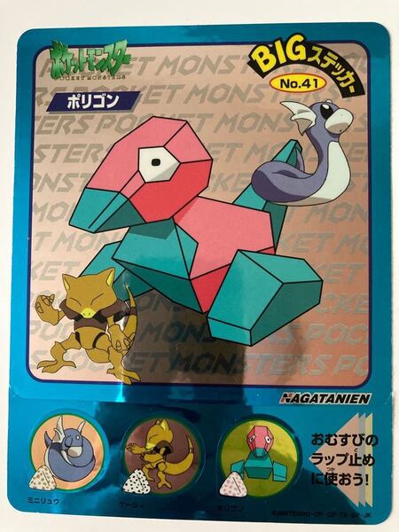 ポケモン ポケットモンスター 永谷園 BIG ステッカー ポリゴン