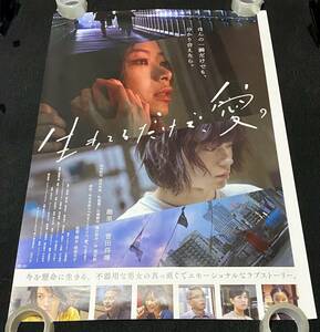 z201/ 映画 生きてるだけで、愛。 ポスター / 趣里 菅田将暉 仲里依紗 本谷有希子 / 特大 B1サイズ