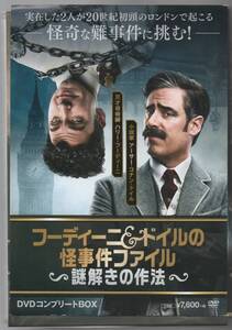 中古/フーディーニ&ドイルの怪事件ファイル ~謎解きの作法~ DVD コンプリートBOX (初回生産限定) セル盤