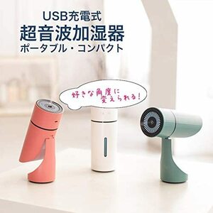 [ new goods ]USB rechargeable desk humidifier 260ml pink Ultrasonic System 
