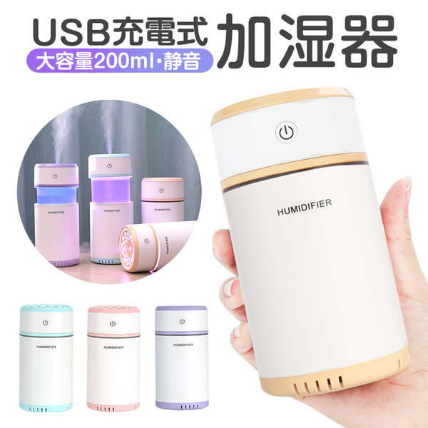 【新品】引き出し式加湿器　（スカイブルー）　200ml　給電式　卓上