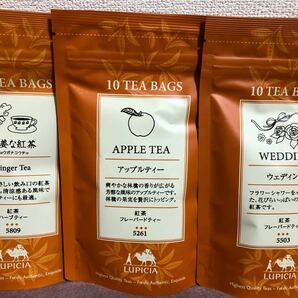 【ルピシア ティーバッグ】アップルティー、生姜な紅茶、ウエディング