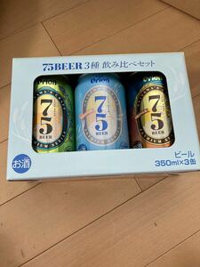 沖縄75BEER3種 飲み比ベセット オリオンビール