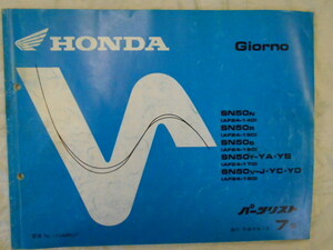 HONDA Giorno ジョルノ50 パーツリスト 当時物 中古本