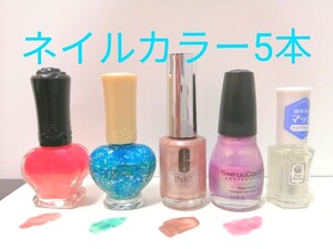 ネイルカラー+マットなトップコート5本セット 残量2/3程度 アナスイ クリニーク キスなど