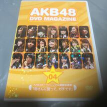美品　DVD akb48 dvd magazine vol4 送料無料_画像1