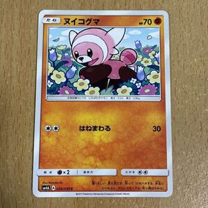 ヤフオク ポケモンカード ヌイコグマの中古品 新品 未使用品一覧 ヤフオク ポケモンカード ヌイコグマの中古品 新品 未使用品一覧