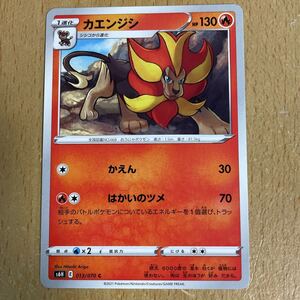 ポケモンカードカエンジシの値段と価格推移は 73件の売買情報を集計したポケモンカードカエンジシの価格や価値の推移データを公開 ポケモンカードカエンジシの値段と価格推移は 73件の売買情報を集計したポケモンカードカエンジシの価格や価値の推移データを公開