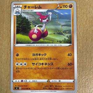 ヤフオク ポケモンカード チャーレム トレーディングカードゲーム の中古品 新品 未使用品一覧 ヤフオク ポケモンカード チャーレム トレーディングカードゲーム の中古品 新品 未使用品一覧